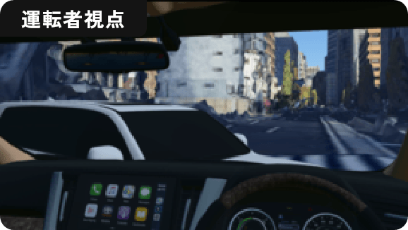 運転手視点
