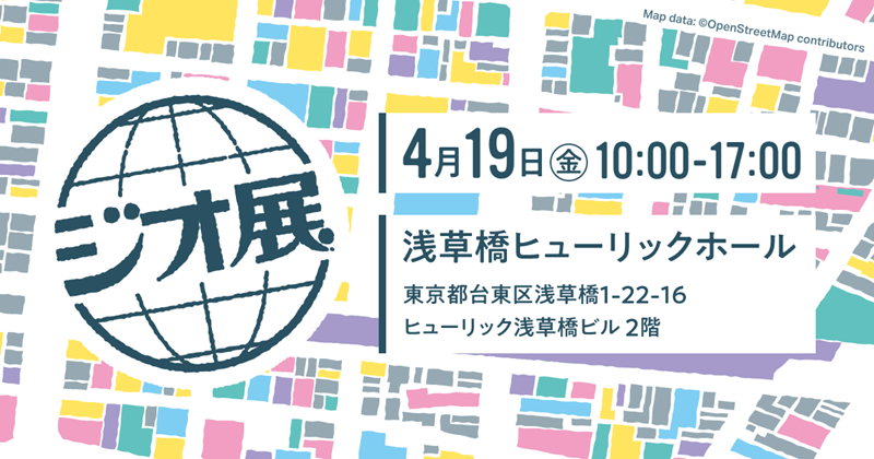 ジオ展 ロゴ