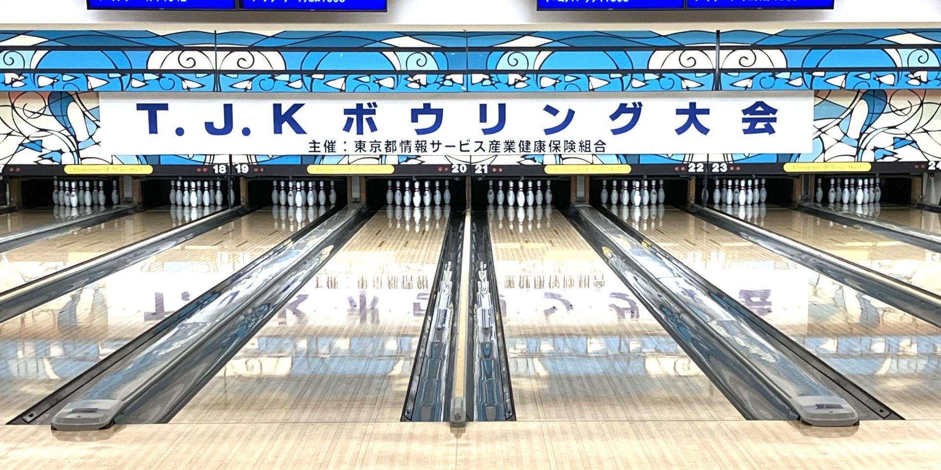 【採用担当コラム】TJK事業所対抗ボウリング大会に当社も参加！レベルの高さにビックリ💦